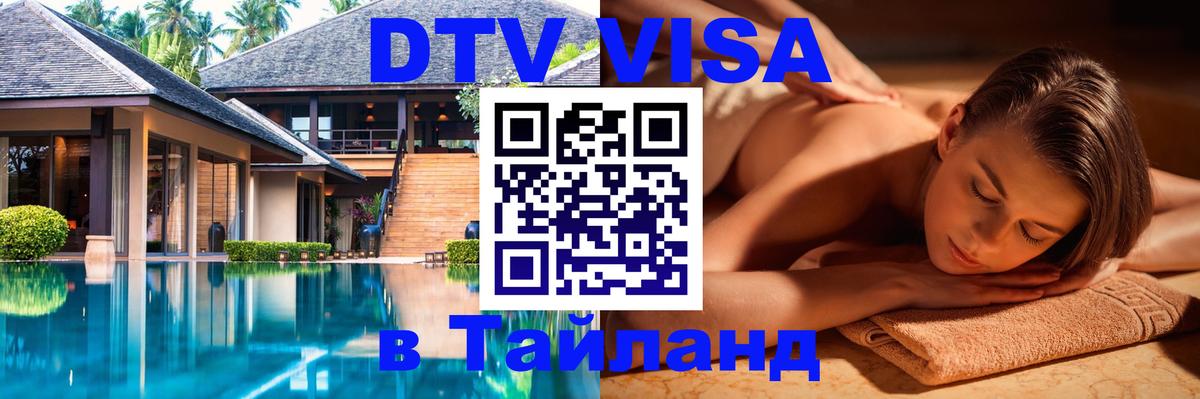 Оформление DTV визы под ключ: стоимость и тарифы, только загранпаспорт - 03.10.2025 